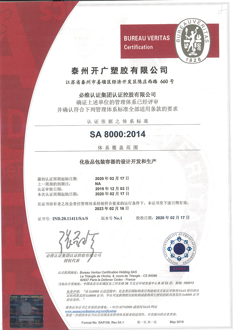 SA8000證書中文版