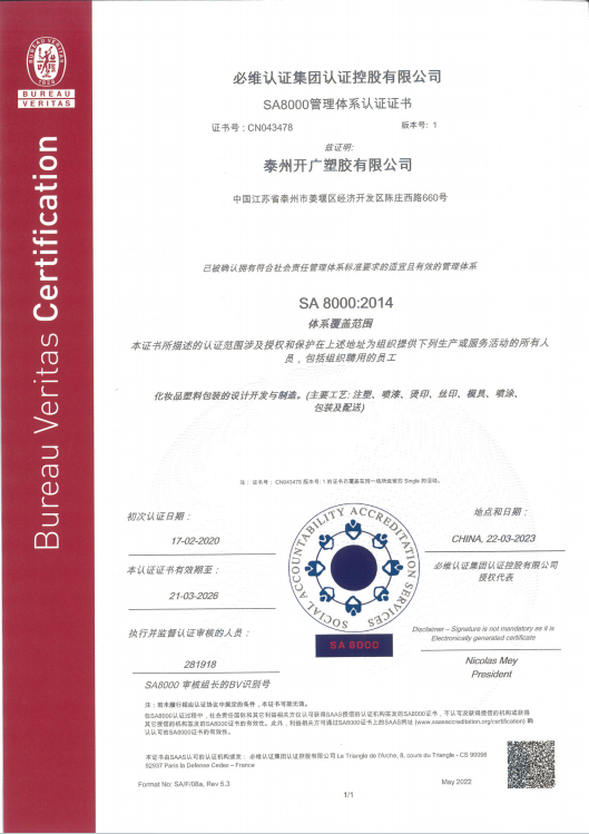 SA8000證書中文版