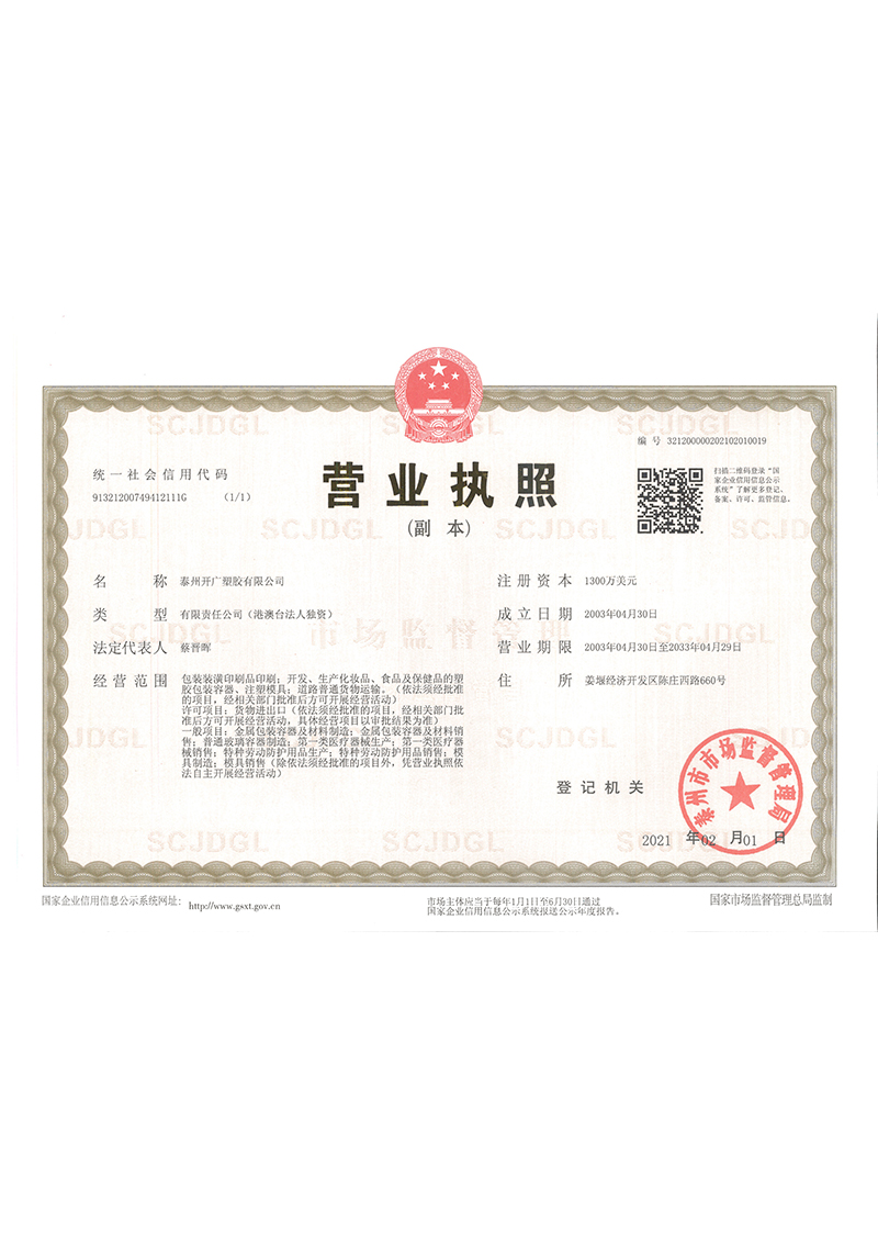 營業執照副本